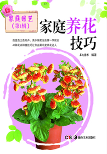 家庭養花技巧
