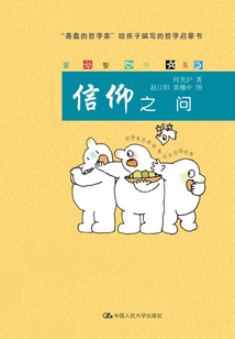 信仰之問（愛智書系）