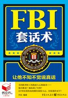 FBI套话术：让他不知不觉说真话（书立方·心享悦读）