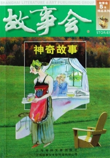 神奇故事