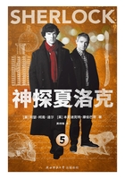 神探夏洛克5在線閱讀