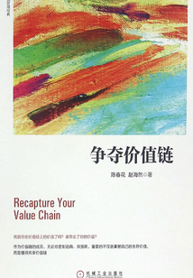 爭奪價值鏈