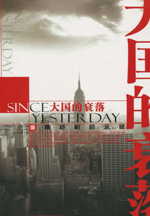大國的衰落