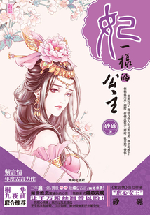 妃一樣的公主