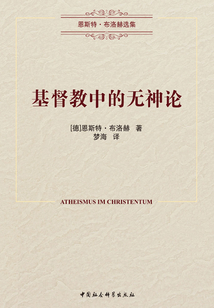 基督教中的無(wú)神論