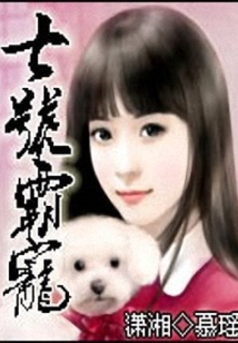 七号霸宠