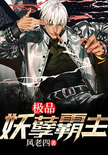 极品妖孽霸主
