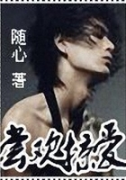 尝欢掠爱在线阅读