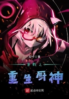 食戟之重生廚神在線閱讀