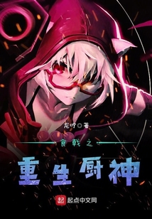 食戟之重生廚神