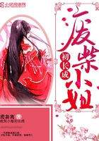 廢柴小姐初長成在線閱讀