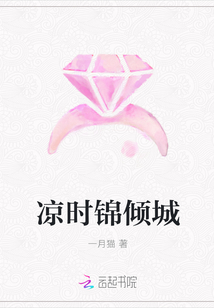 涼時錦傾城