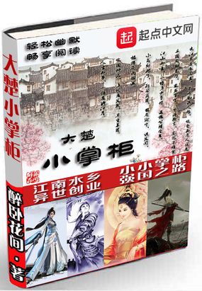 大楚小掌柜在线阅读