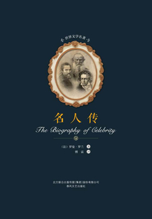 名人傳