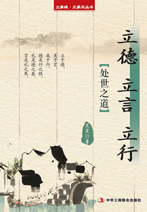 立德 立言 立行：立家规·正家风丛书