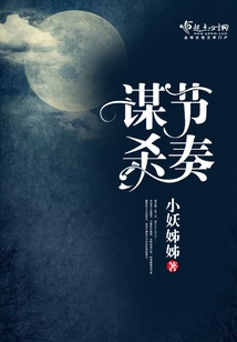 謀殺節(jié)奏