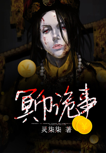 冥幣詭事