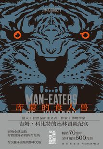 庫蒙的食人獸