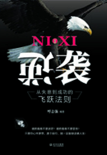 逆襲