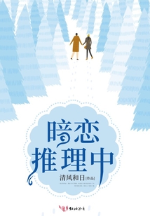暗戀推理中