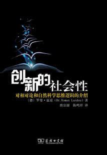 創新的社會性