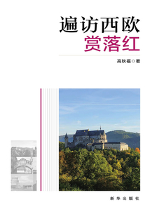 遍訪西歐賞落紅