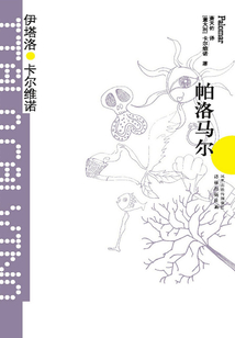 帕洛馬爾