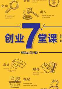 創業7堂課