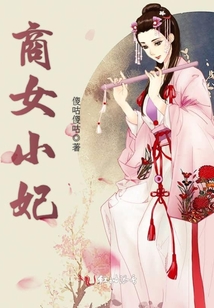 商女小妃
