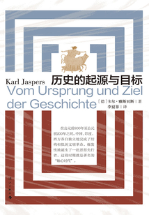 歷史的起源與目標