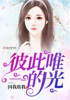 彼此唯一的光在線閱讀
