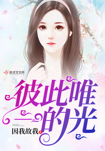 彼此唯一的光