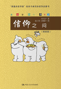 信仰之問（愛智書系）