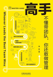 高手：不懂帶團隊，你還敢做管理