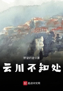 云川不知处