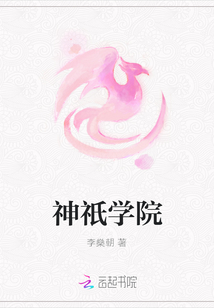 神祇學院