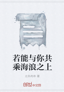 若能與你共乘海浪之上