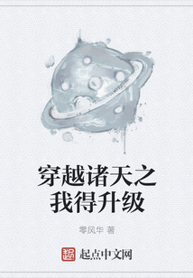 穿越諸天之我得升級