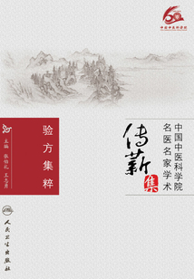 驗方集粹