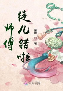 師傅我錯啦