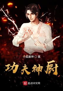 功夫神廚