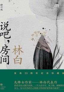 说吧,房间
