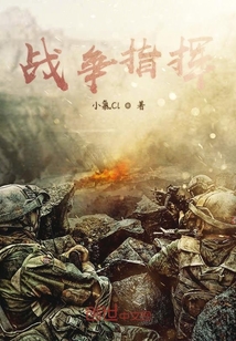 戰爭指揮