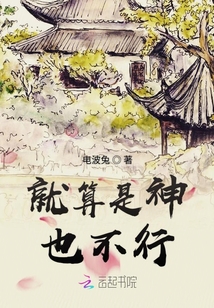 就算是神也不行