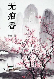 楚香云傳奇