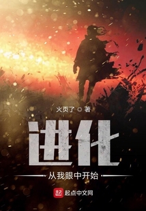 進化從我眼中開始