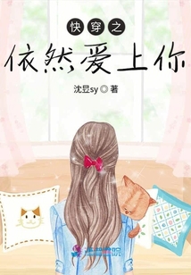 快穿之依然愛上你