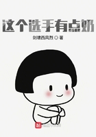 這個(gè)選手有點(diǎn)奶在線閱讀