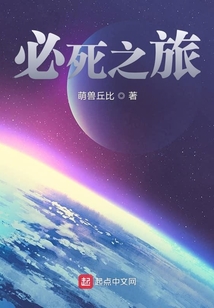 必死之旅