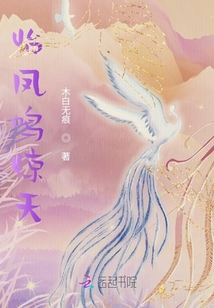 怡鳳鳴驚天